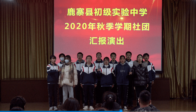 奏青春乐章,展社团风采——鹿寨县初级实验中学2020年