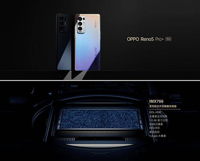 游戏|OPPO Reno5 Pro+正式发布 影像、游戏全新体验升级