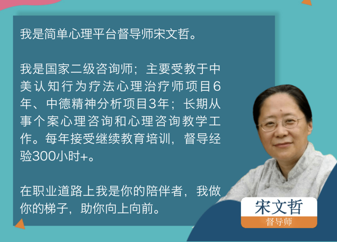 我做你的梯子,助你向上向前|遇见你的督导师宋文哲