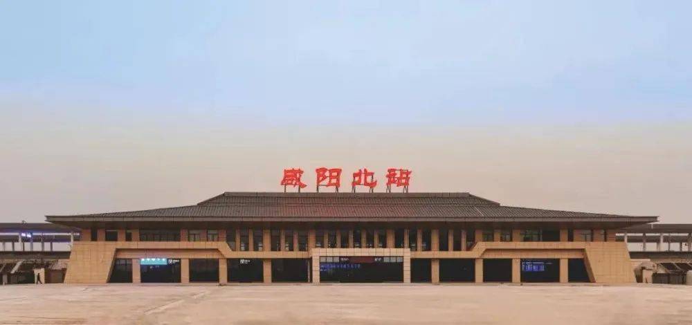 咸阳北站为继咸阳秦都站之后,第二座以"咸阳"为名的高铁站.