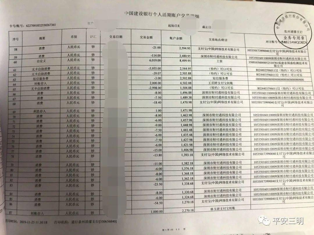 【守住钱袋子】三明一女子被盗刷17000余元，你还敢免密支付吗？