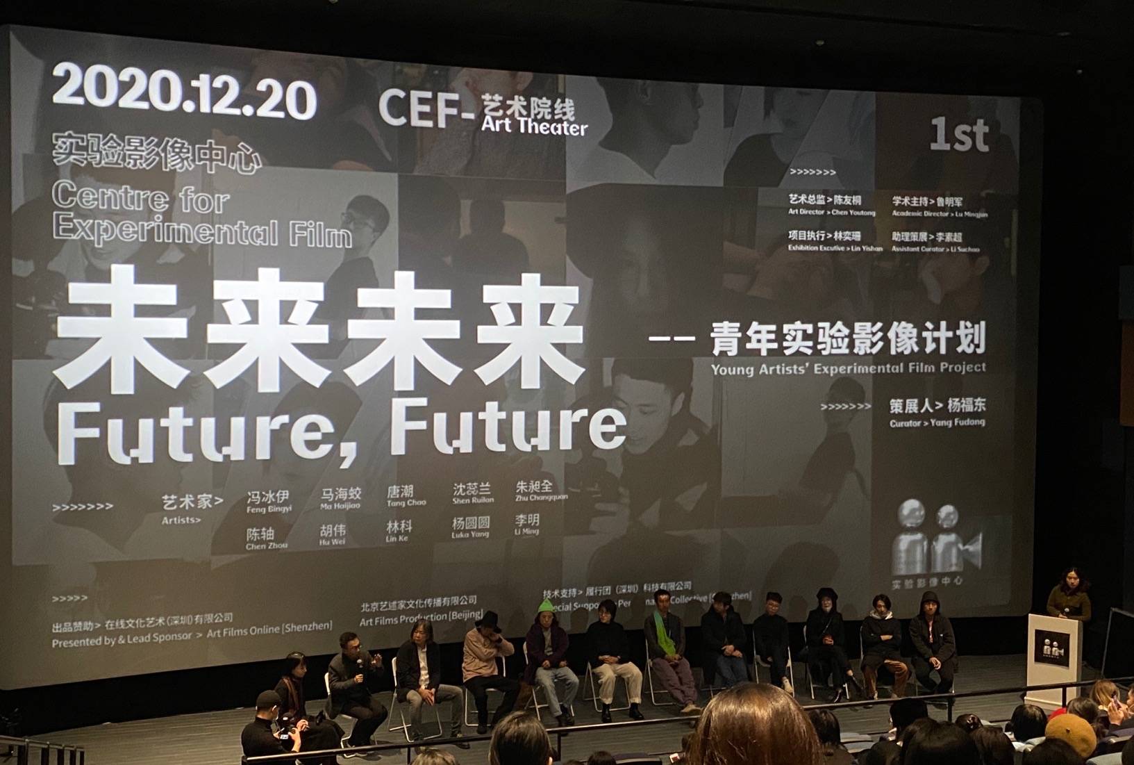 作品|对话 | 杨福东谈影院影像展：未来究竟是怎样的存在