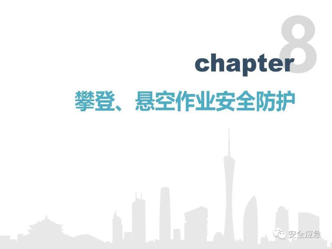 《高处作业防坠落图册(2020版)》
