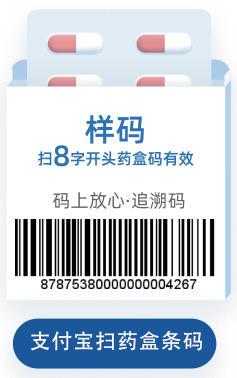 扫药盒上的条码是药品追溯码药盒上有个"身份证" 8开头的条码医保码