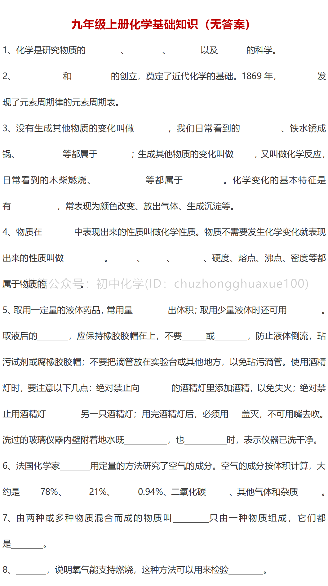 化学基础知识填空怎么样 c0ccd3a1d5c64a36b3af3426b6f10dd7.png