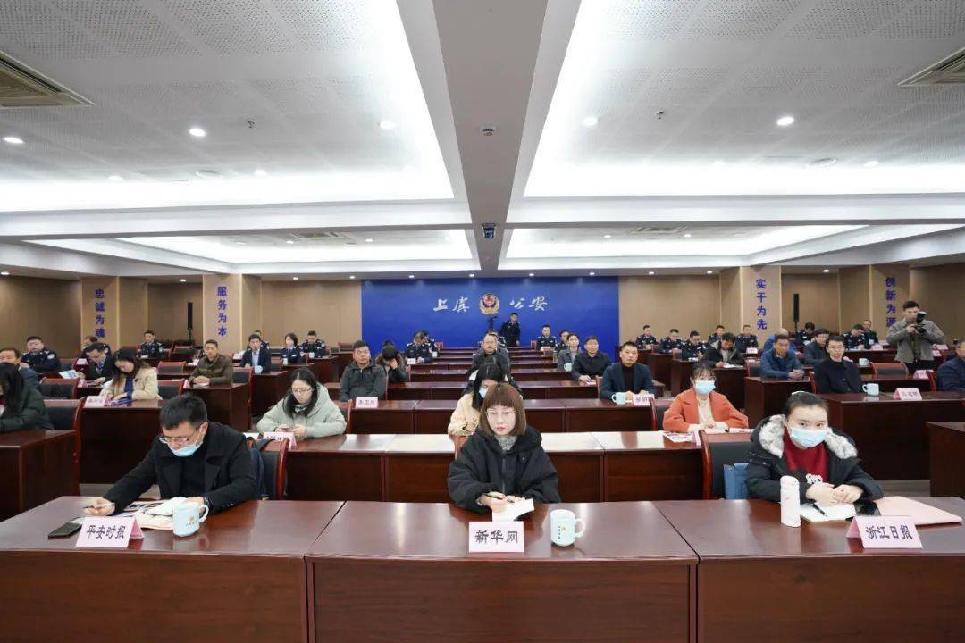 向人民报告上虞公安召开新闻发布会亮出2020年工作成绩单