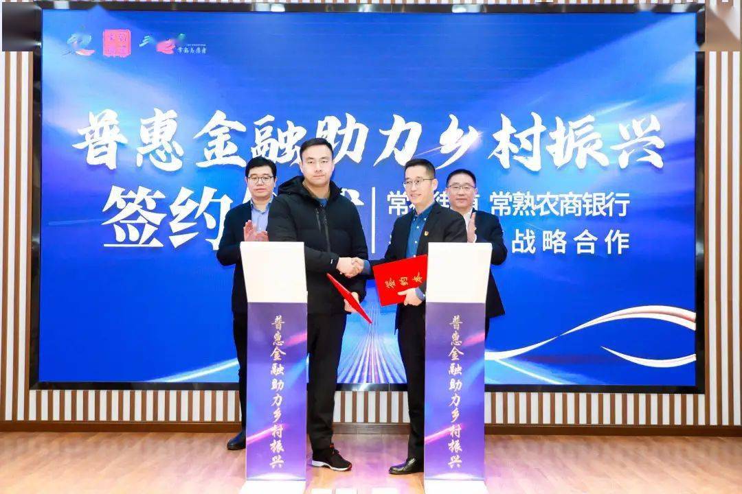 致远常福常来常往丨我行与常福街道举行乡村振兴共建签约