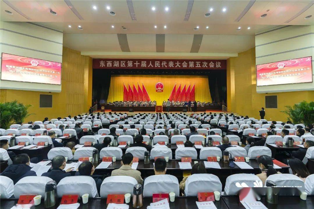 东西湖区第十届人民代表大会第五次会议胜利闭幕