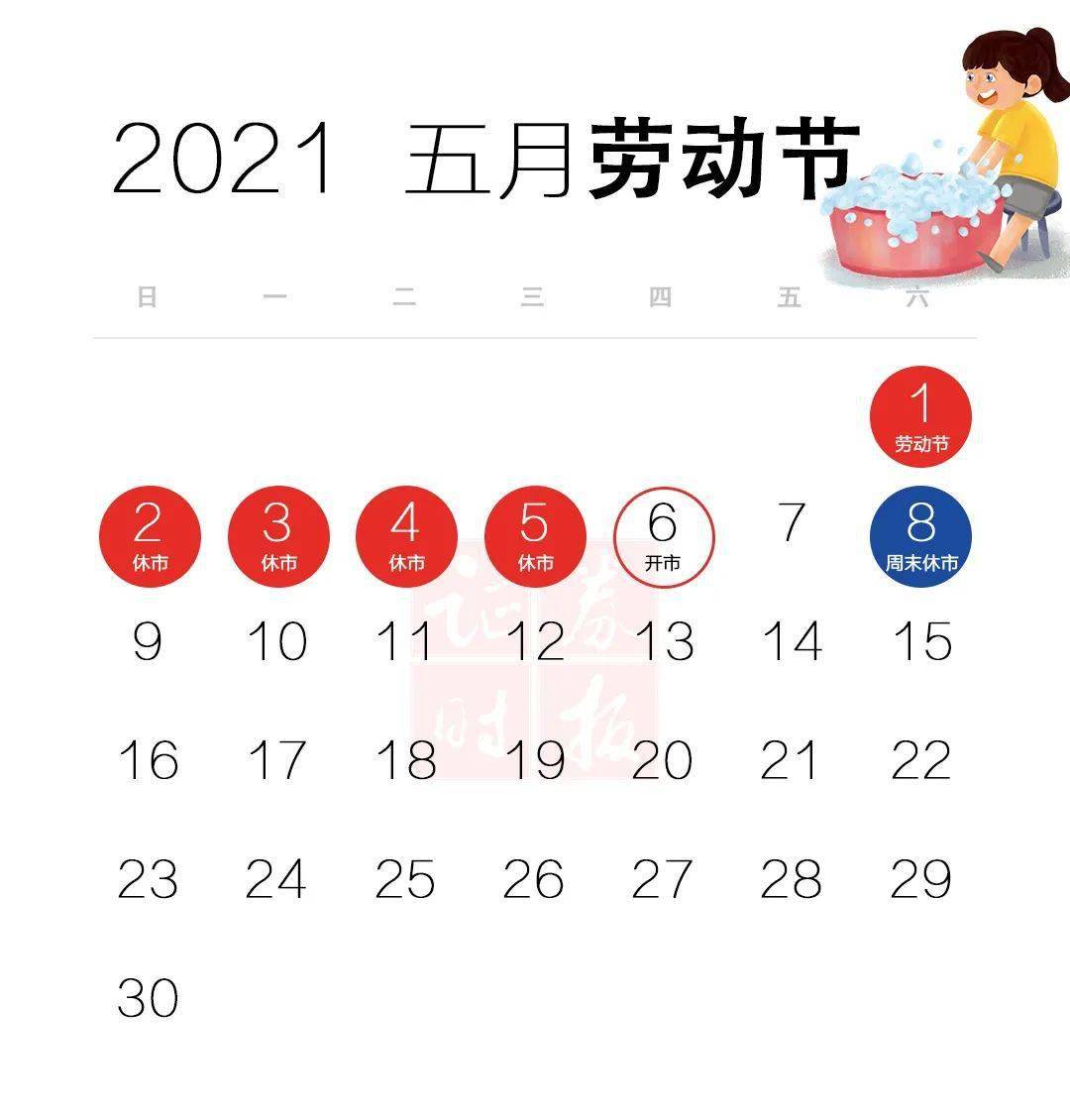 2021股市放假日历出炉!速度收藏