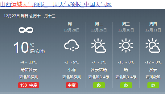 【未来3天天气预报】