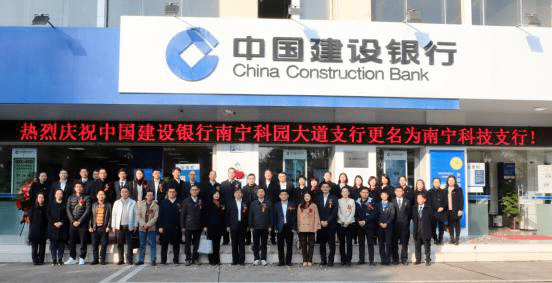 广西首家全国性商业银行科技支行揭牌