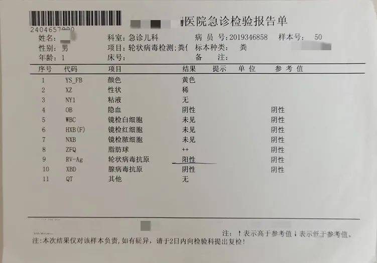 粪便检验结果:轮状病毒抗原阳性   作者供图