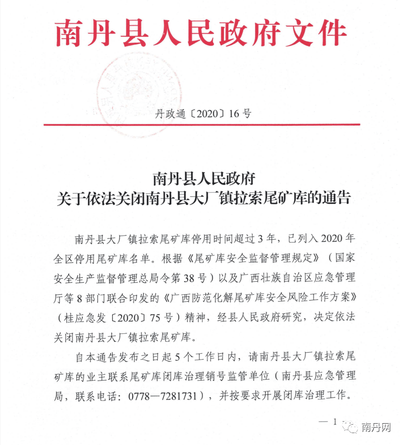提示: ""↑ 南丹县人民政府 来源:南丹县大数据发展局,南丹县人民