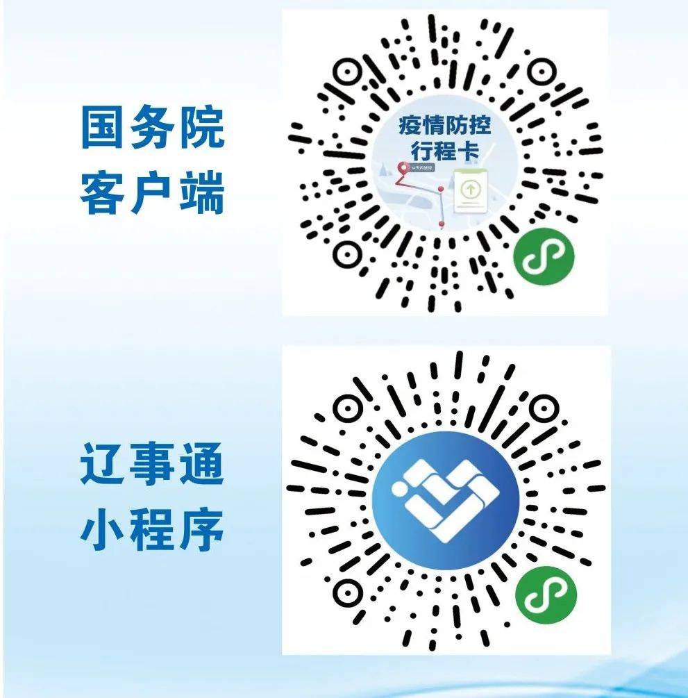 1 所有来院人员主动出示动态"防疫行程卡"或辽事通"健康码",经查验