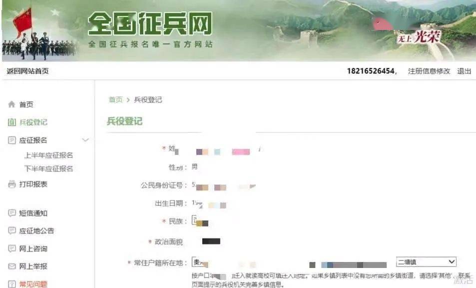 2021年度春季征兵正在火热报名!(附报名教程)桓台想当兵的快看