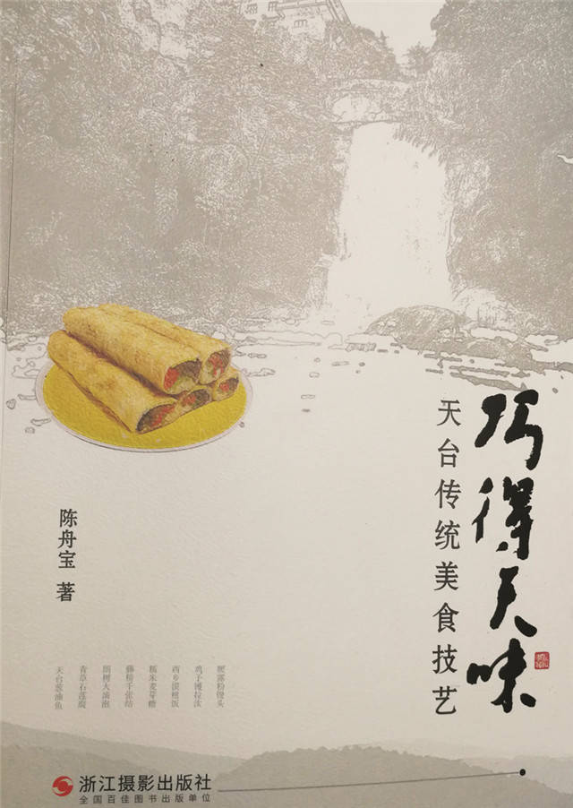 炊烟里的味道—读陈舟宝先生新作《巧得天味》有感