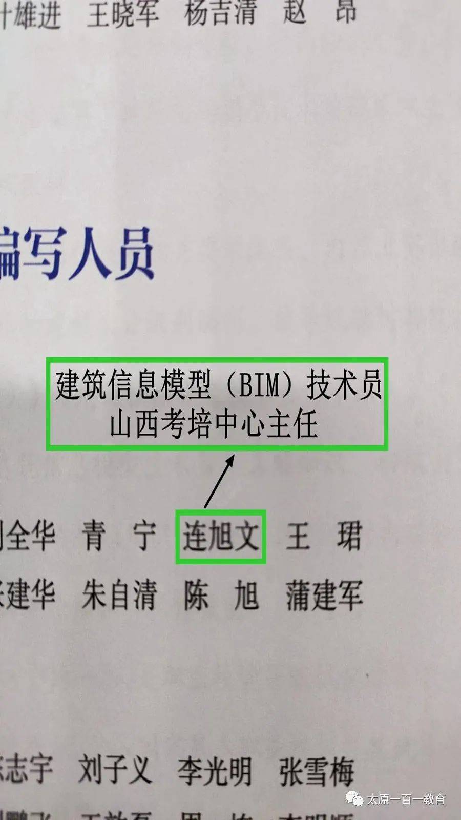 2020历程回顾(二十六)——参与编写的人社部建筑信息模型技术员官方