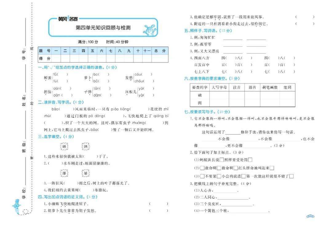 部编语文三年级上册黄冈名卷