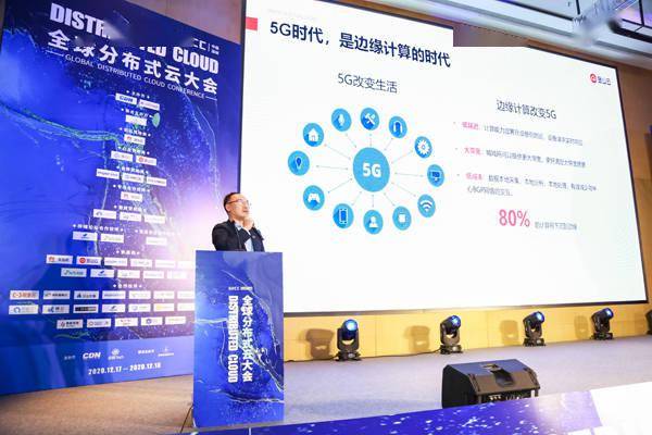 5G时代 金山云边缘计算助力打造更舒适的沉浸式