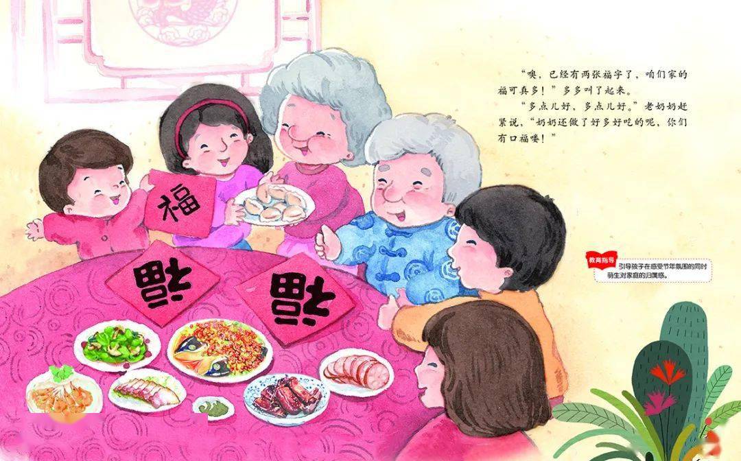 欢欢喜喜过大年课堂幼儿主题教育