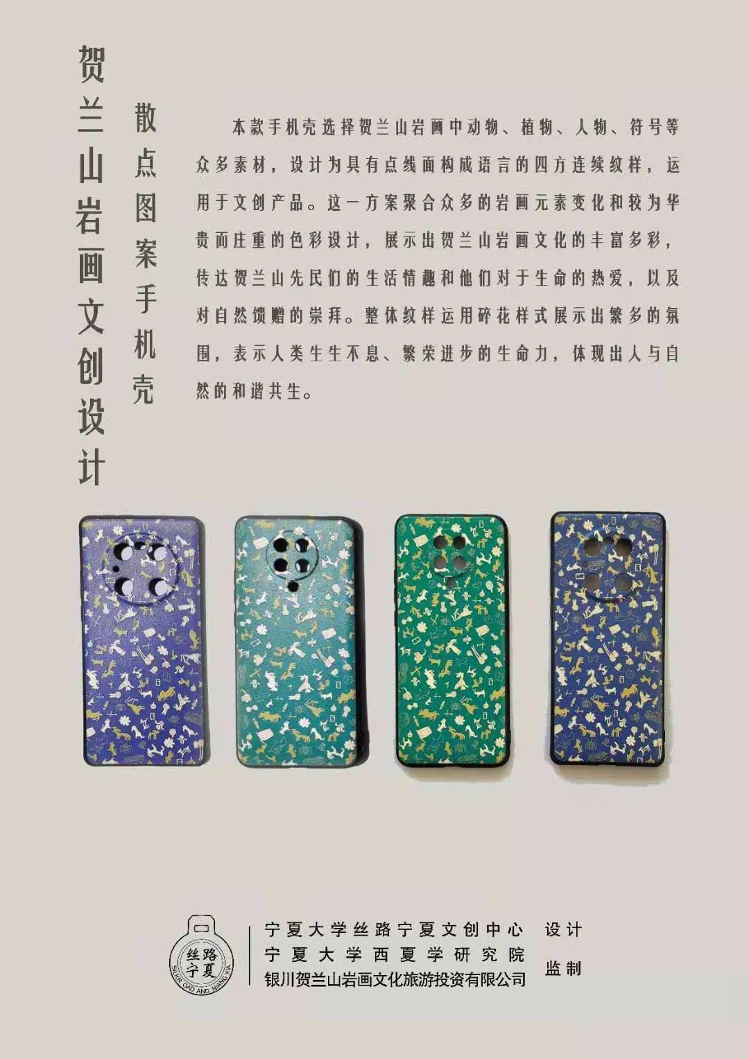 丝路宁夏·贺兰山岩画文创产品正式发售