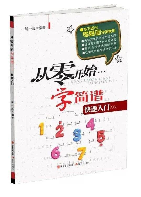 《从零开始学简谱》_从零开始学简谱(3)