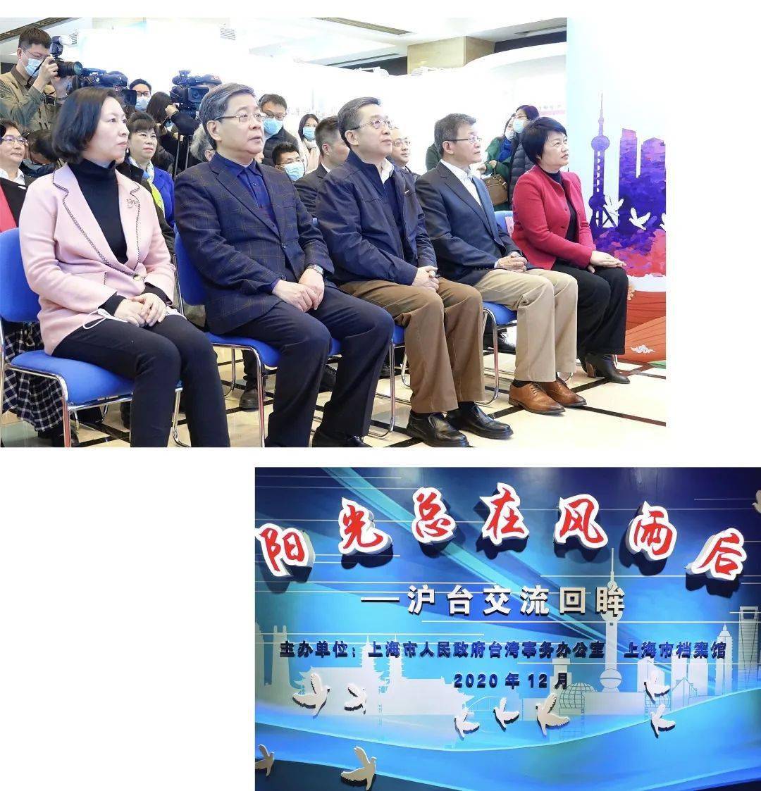 "阳光总在风雨后——沪台交流回眸"图片展开幕