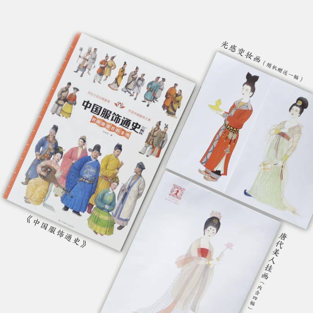 推荐一本三米长的书！《中国服饰通史》_朝各代