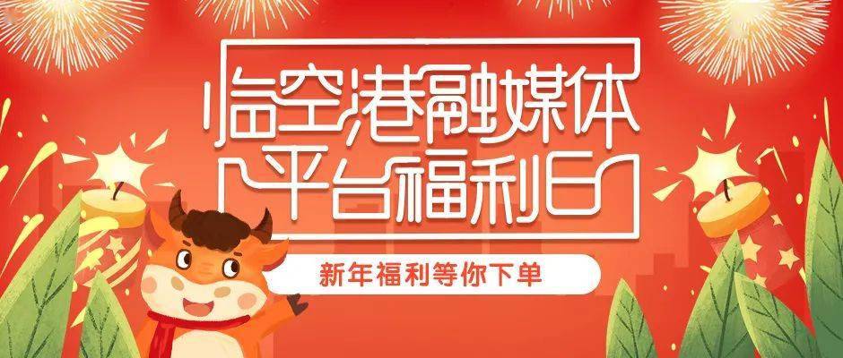 火火火火火 !新年福利等你下单