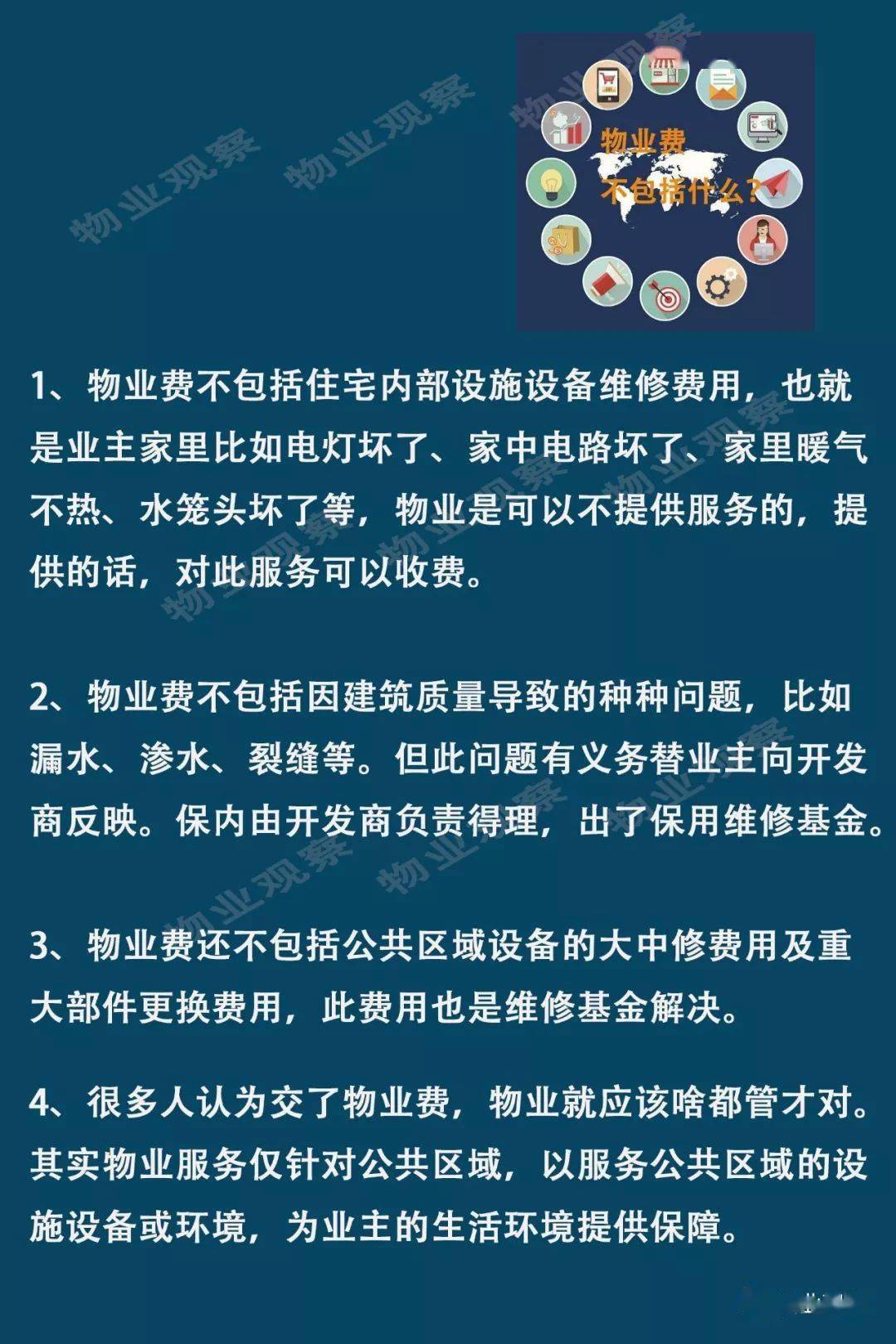 不交物业费法律这样说