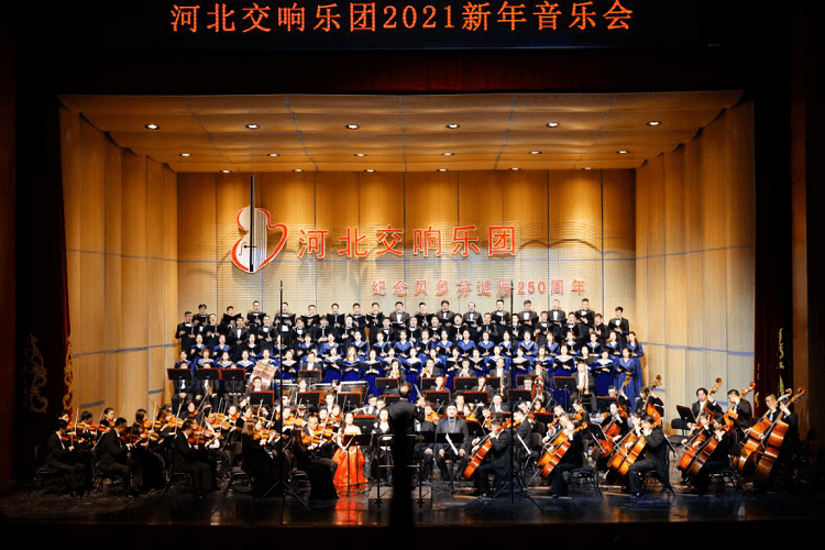 河北交响乐团"2021新年音乐会"在石家庄奏响