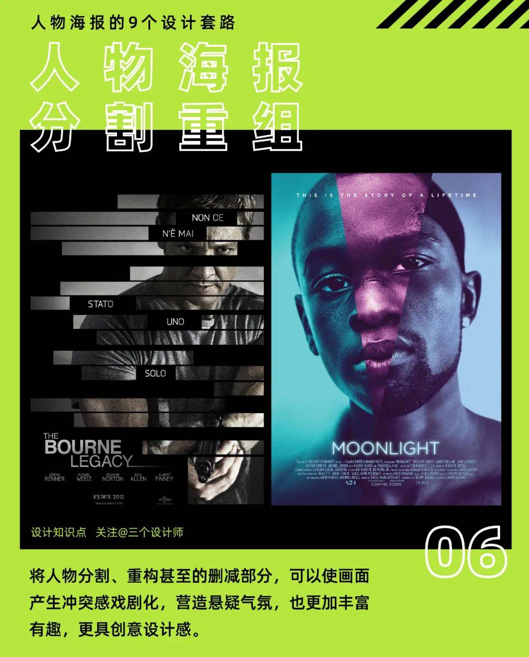 人物海报9种设计方法,看到就是赚到了!