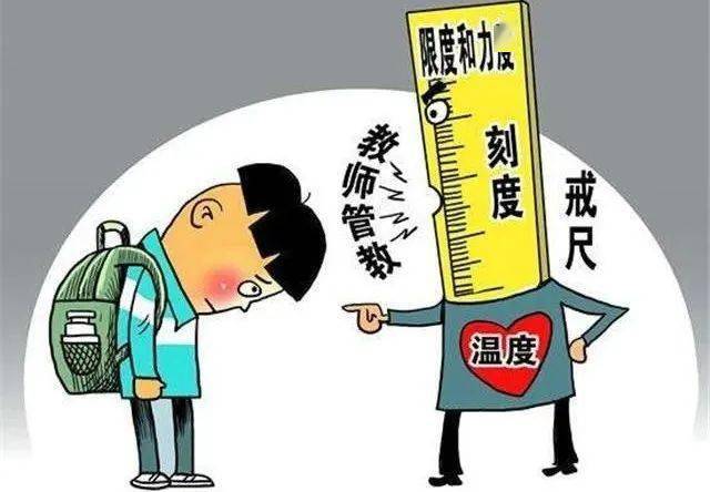 关于教育惩戒的十个解读