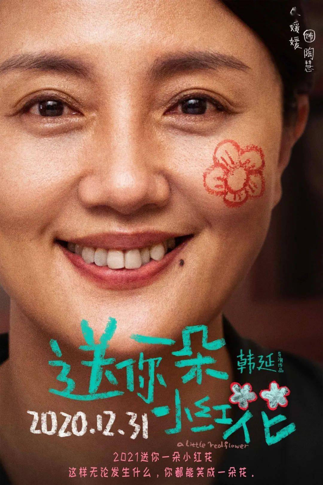 2021跨年电影海报设计,真香