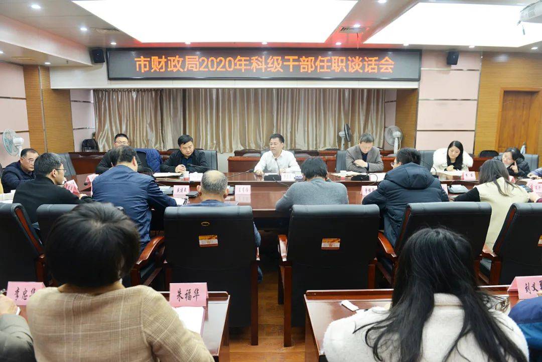 南昌市财政局召开2020年科级干部任职谈话会_万昱