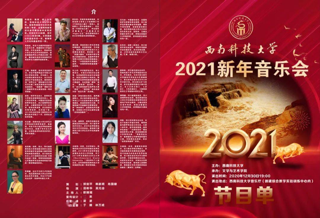 今晚七点:西南科技大学2021新年音乐会(高清节目单)