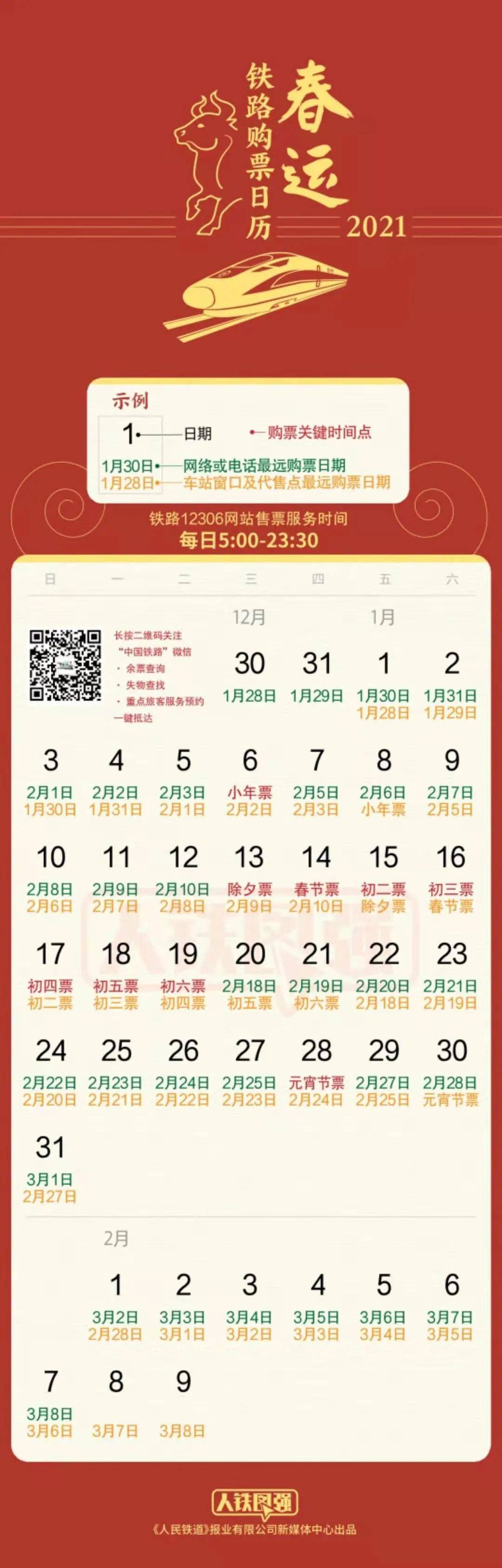 【yb体育app】
春运火车票开售 12306购票时间提前到天天早5点 ｜ 明晚