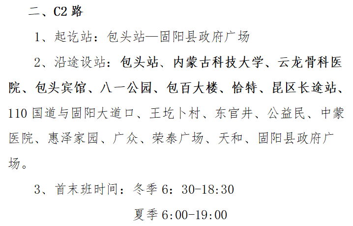 这就是固阳-包头的公交线路(附线路,站点,票价等)_发车