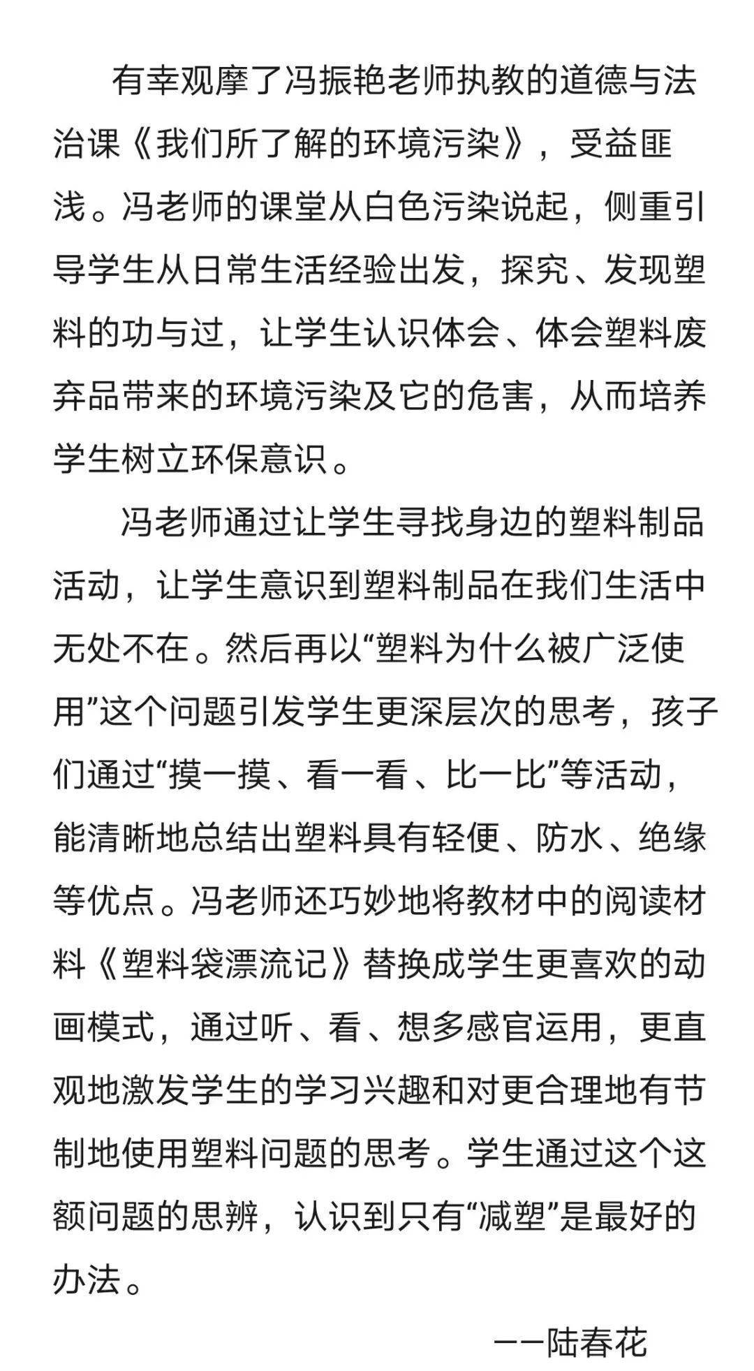 信息技术让课堂更精彩 东小教育管理集团道德与法治学科教学与信息技术融合专题研训线上活动