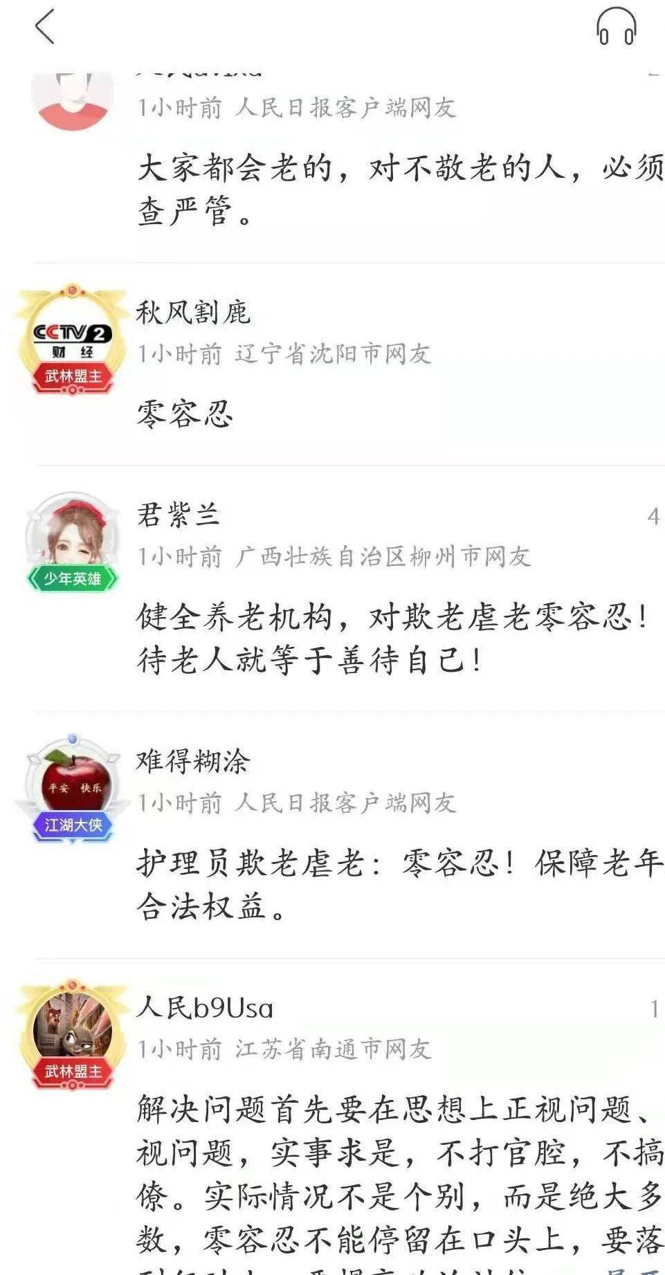 一个老人补衣和五线谱猜成语_看图猜成语(3)