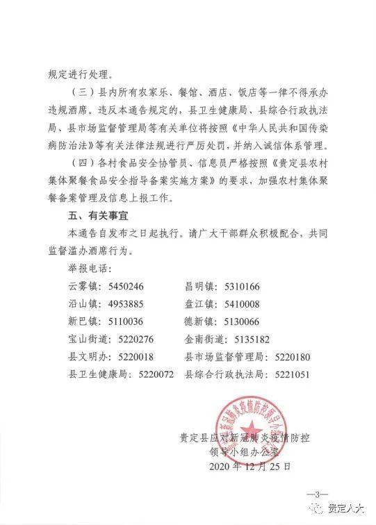 关于对疫情重点地区来寿返寿漏管人员进行有奖举报的通告稻田有疫情吗