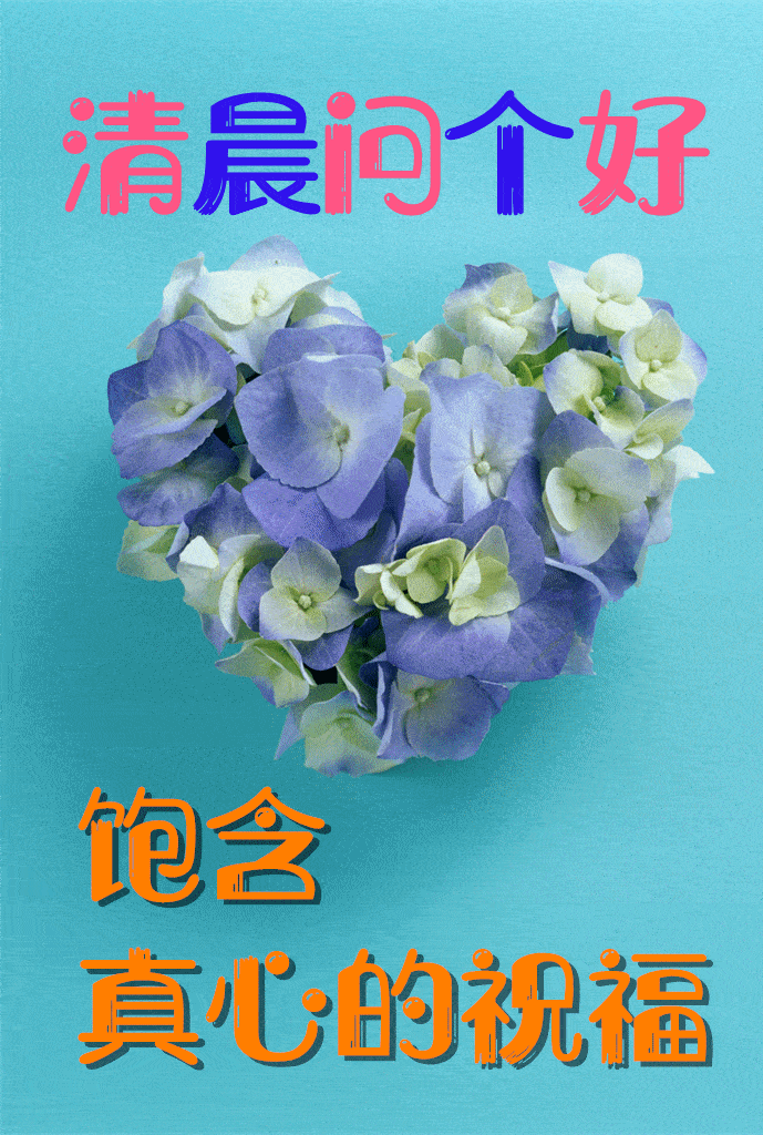 12月30日最漂亮早上好动态表情图片大全,早晨好动图美图大全