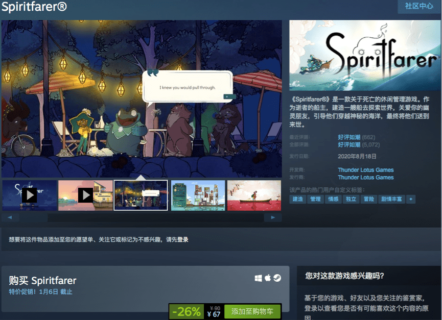 spiritfarer,spiritfarer设定集 好评如潮冒险游戏《spiritfarer》特价仅售67元