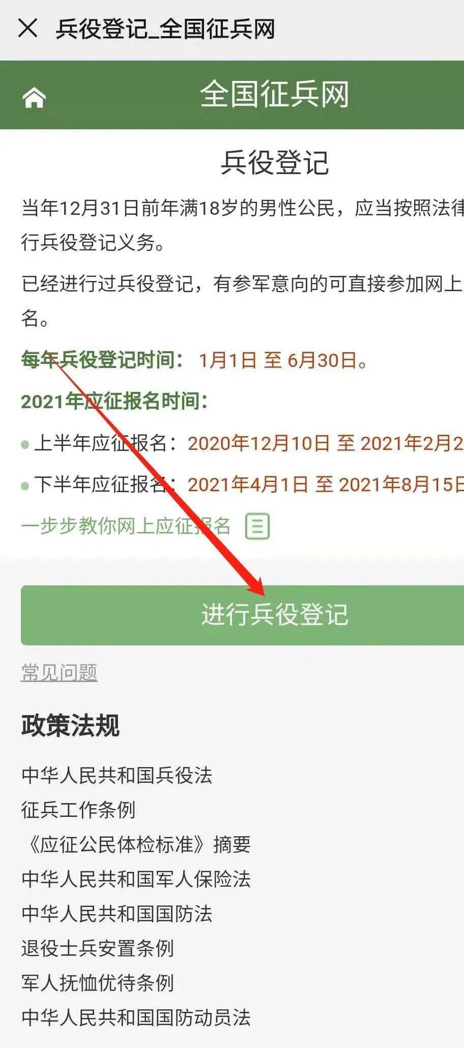 湖南省2021年度兵役登记通告