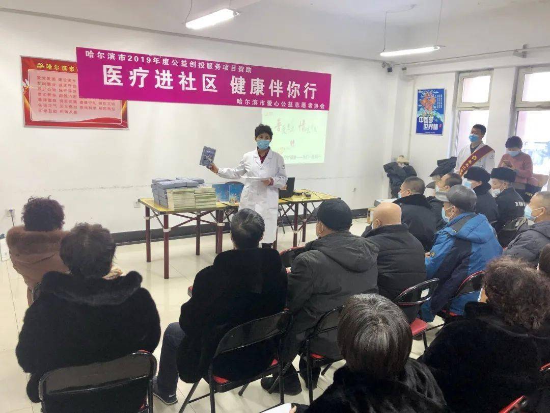 黑龙江省第二医院开展"医疗进社区,健康伴你行"公益创投服务项目活动