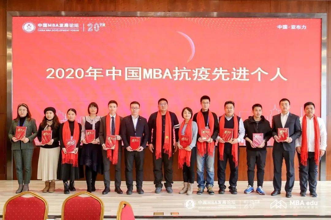 王洁,刘儒璇,吴梦杰,丁明月等同学荣获"2020年中国mba新秀100"许侃,王