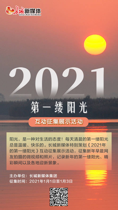 直播预告|2021年的第一缕阳光,早7点见!
