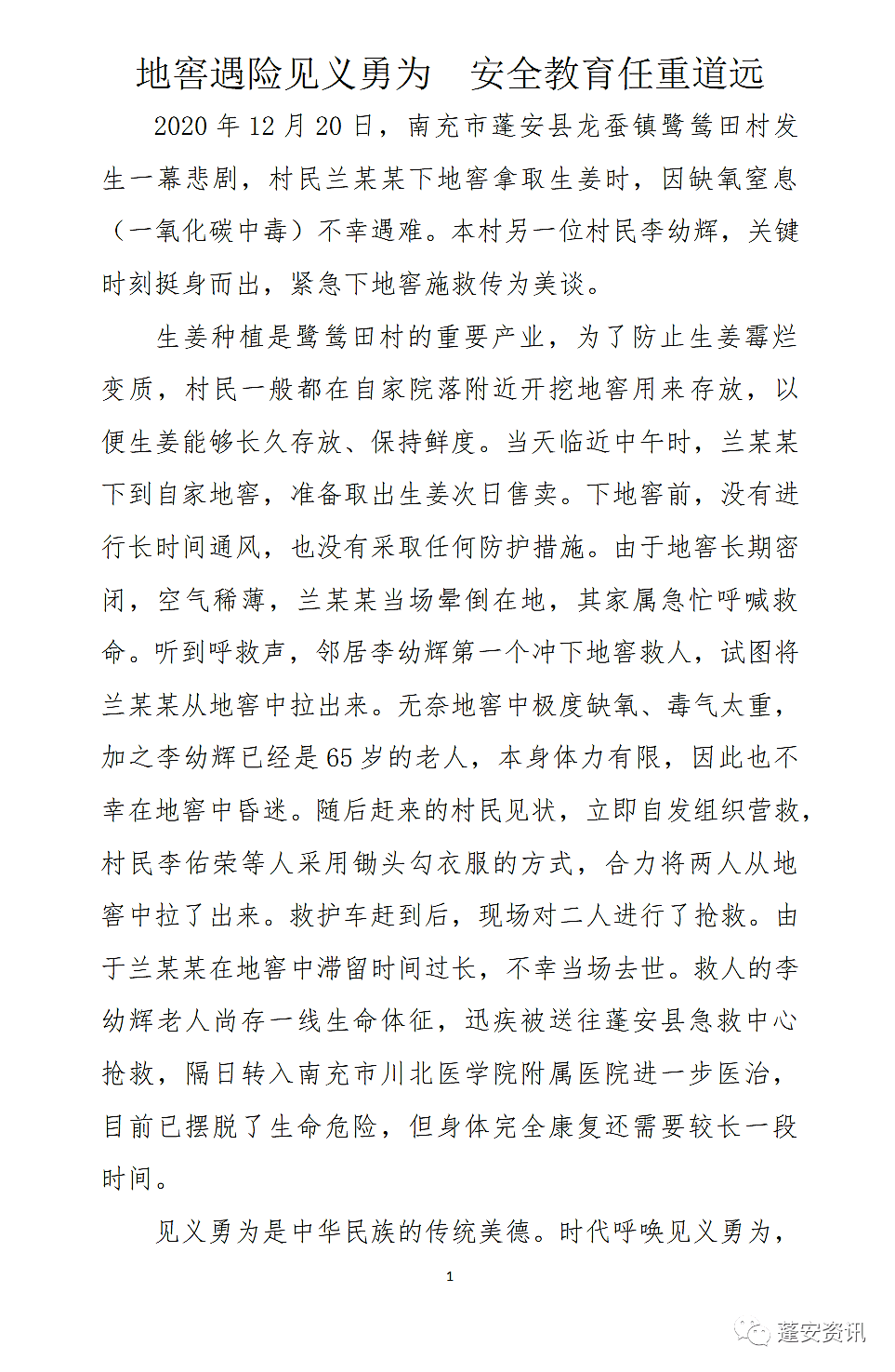 蚕的简谱_我为蚕儿添桑叶简谱(3)
