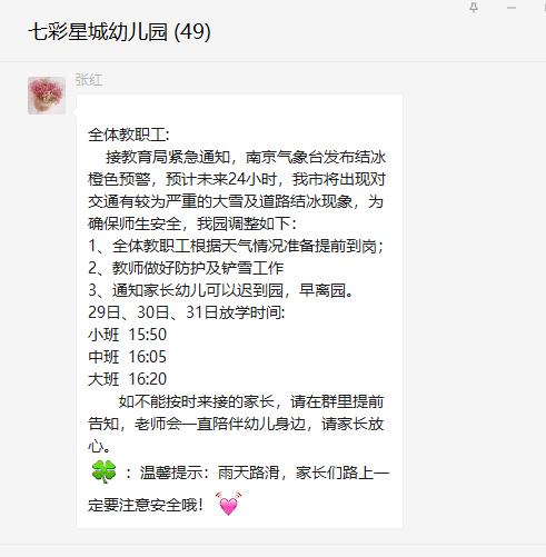 七彩星城幼儿园全体教师及时