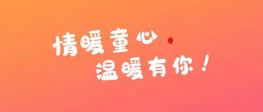 “熊猫体育”
@爱心人士 您捐赠的冬衣 特殊儿童已签收！(图2)